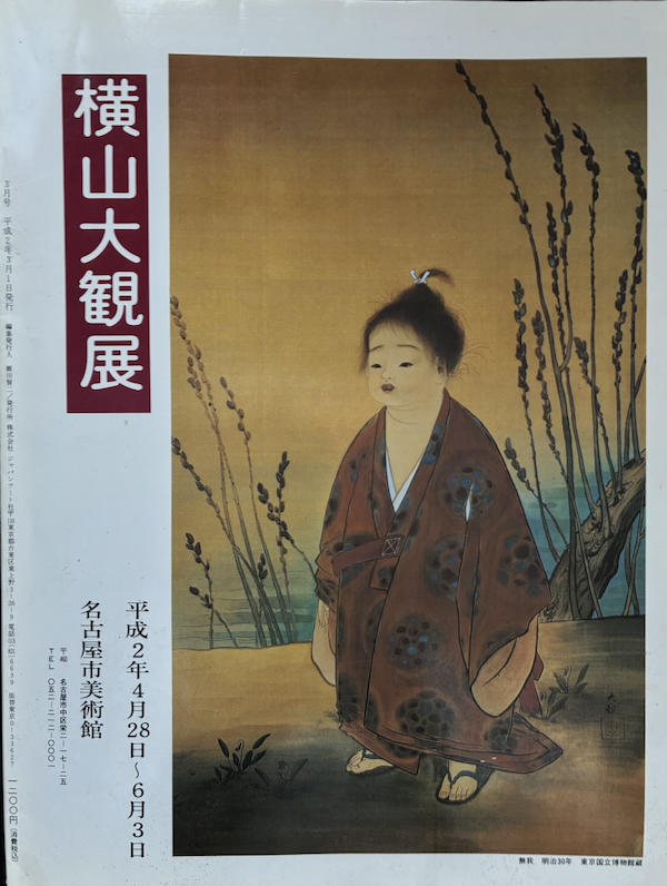Yokoyama Taikan Exhibition Catalog